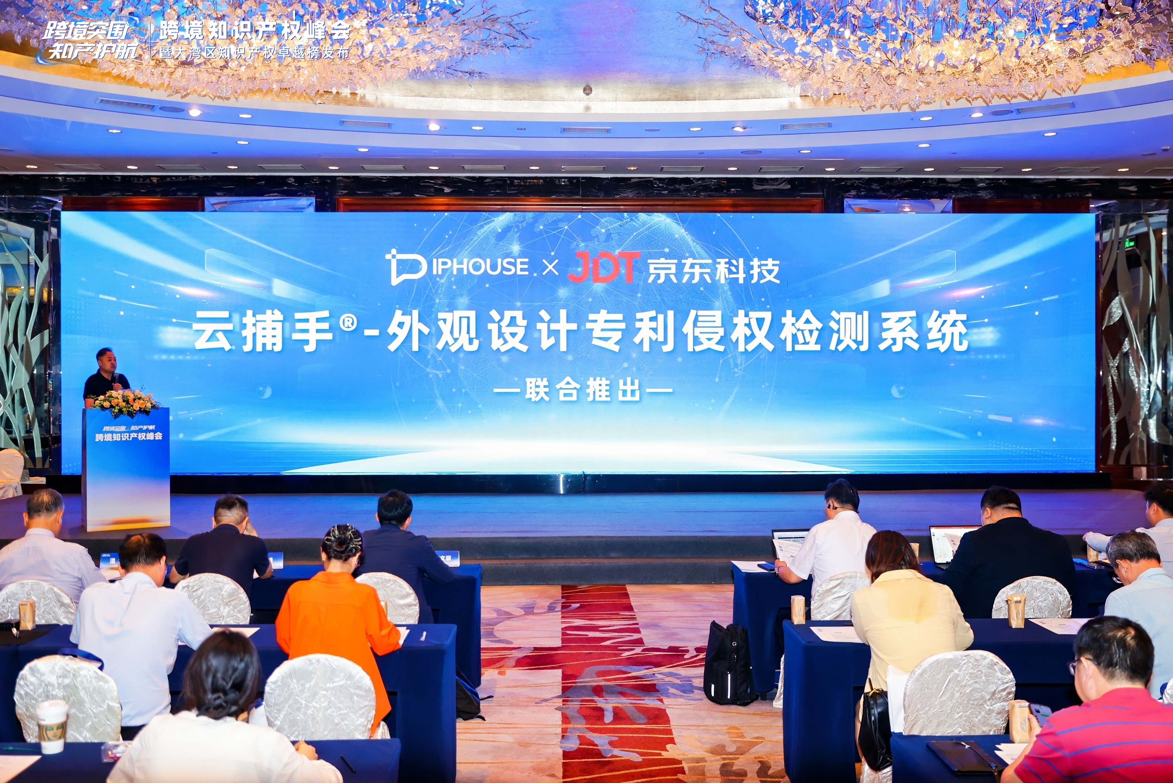 知产宝＆京东科技联合推出外观设计专利侵权检测系统“云捕手”